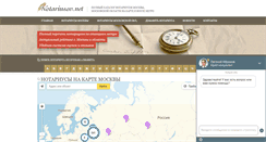 Desktop Screenshot of notariusov.net